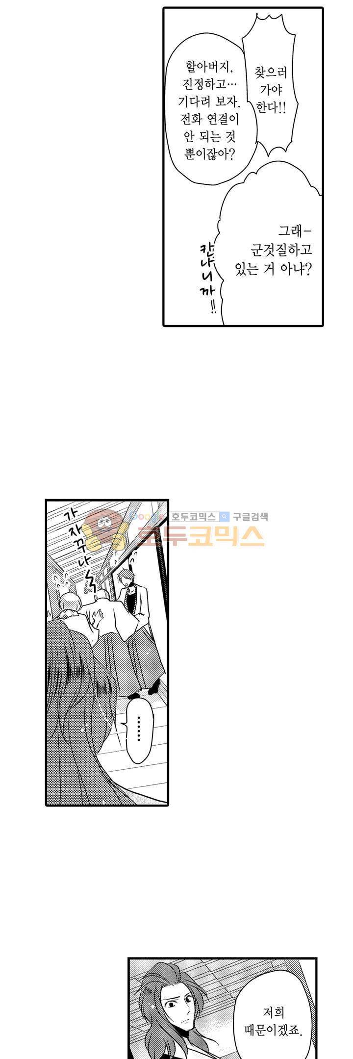 서방님이 4명?! 38화 3