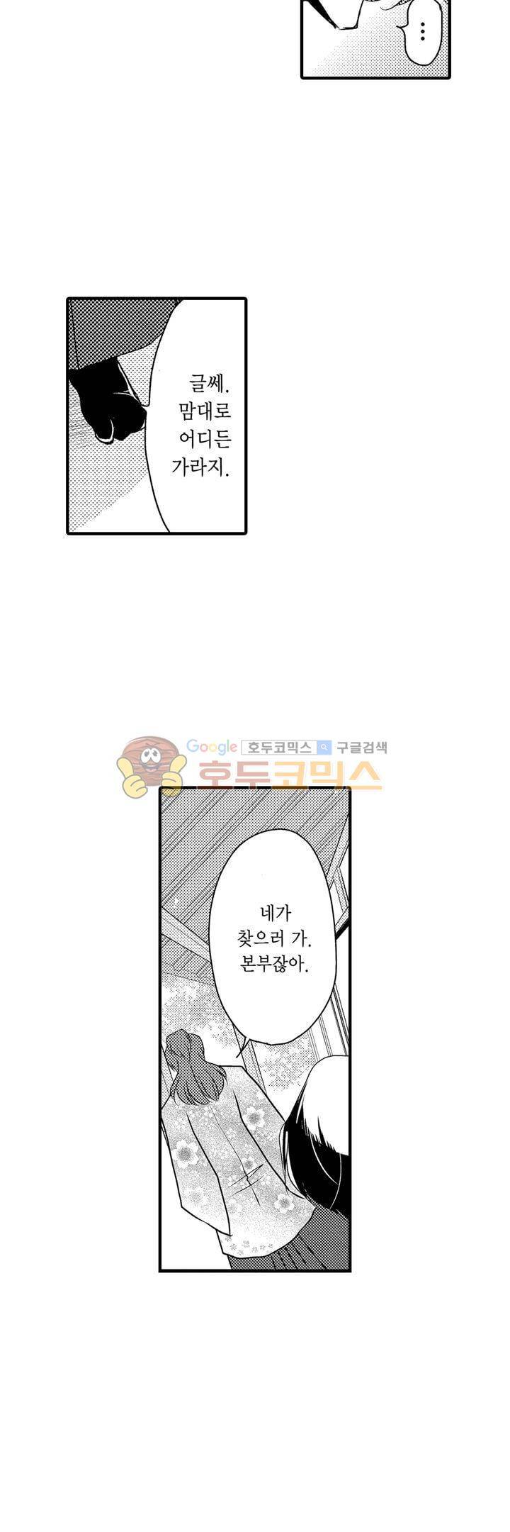서방님이 4명?! 38화 5