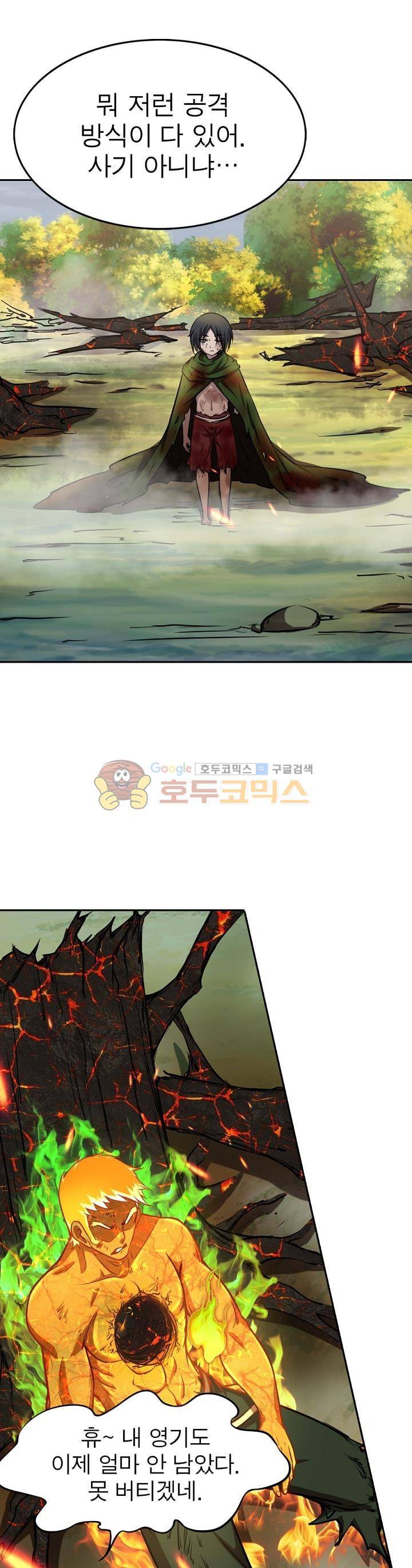 정령사: 나타르 전기 175화 1