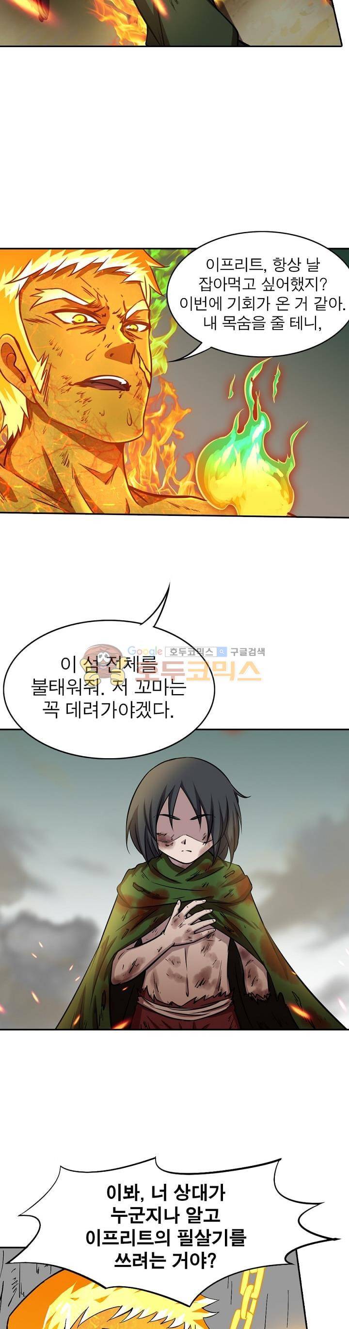 정령사: 나타르 전기 175화 2