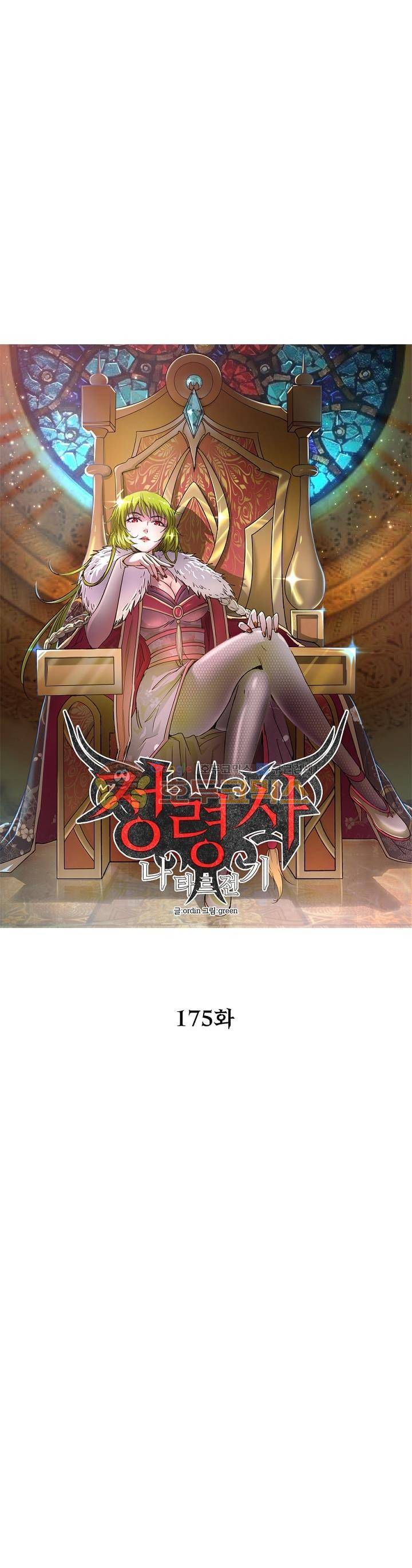정령사: 나타르 전기 175화 4