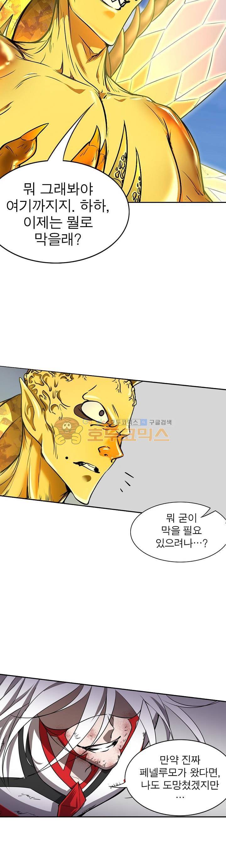 정령사: 나타르 전기 175화 12