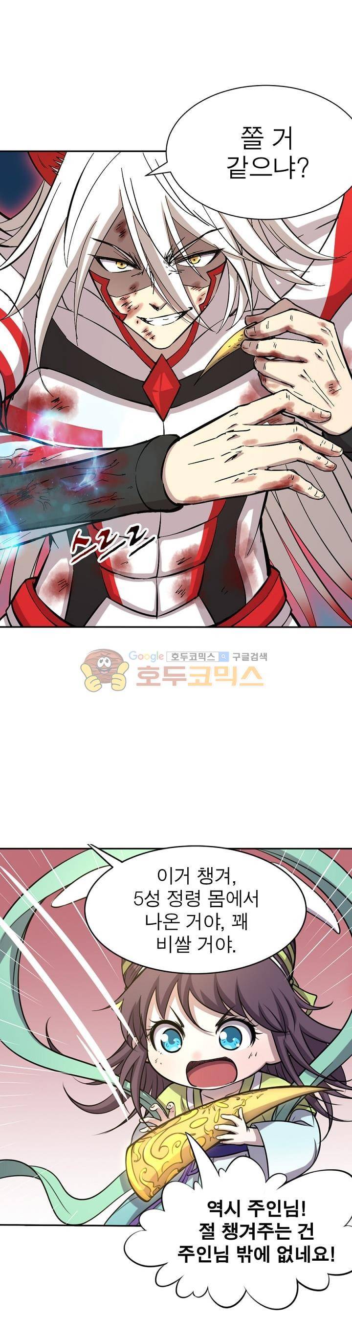 정령사: 나타르 전기 175화 14