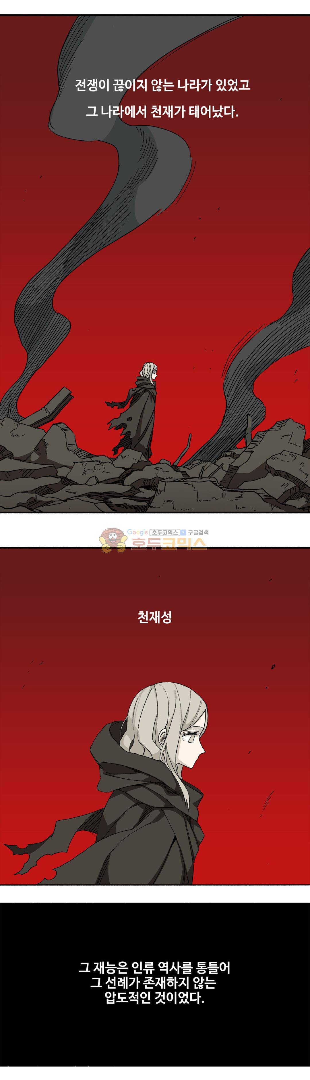 모기전쟁 44화 1