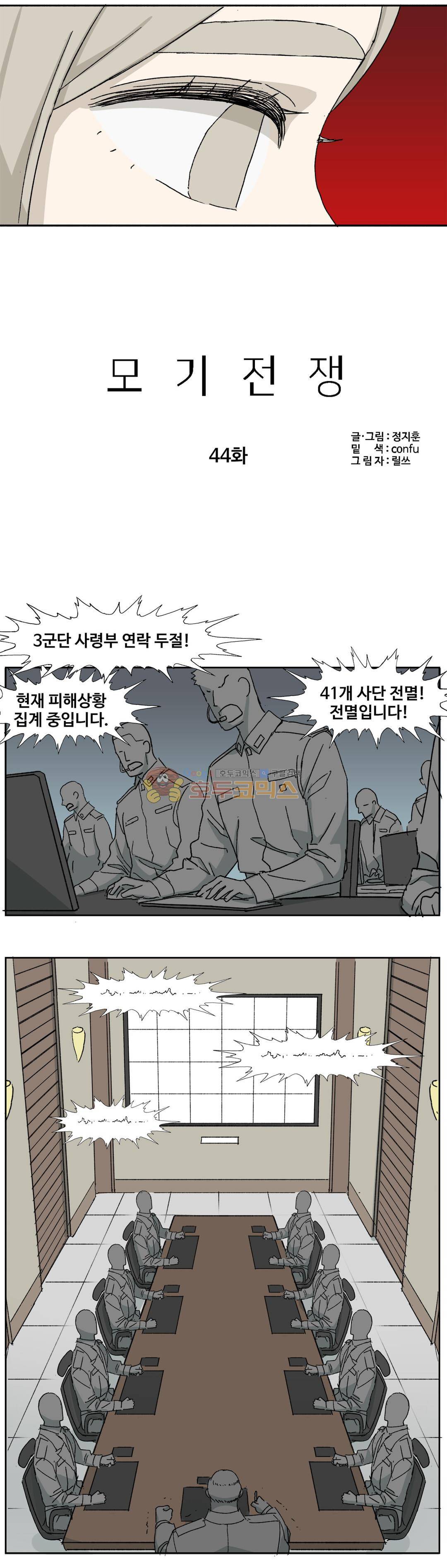 모기전쟁 44화 2