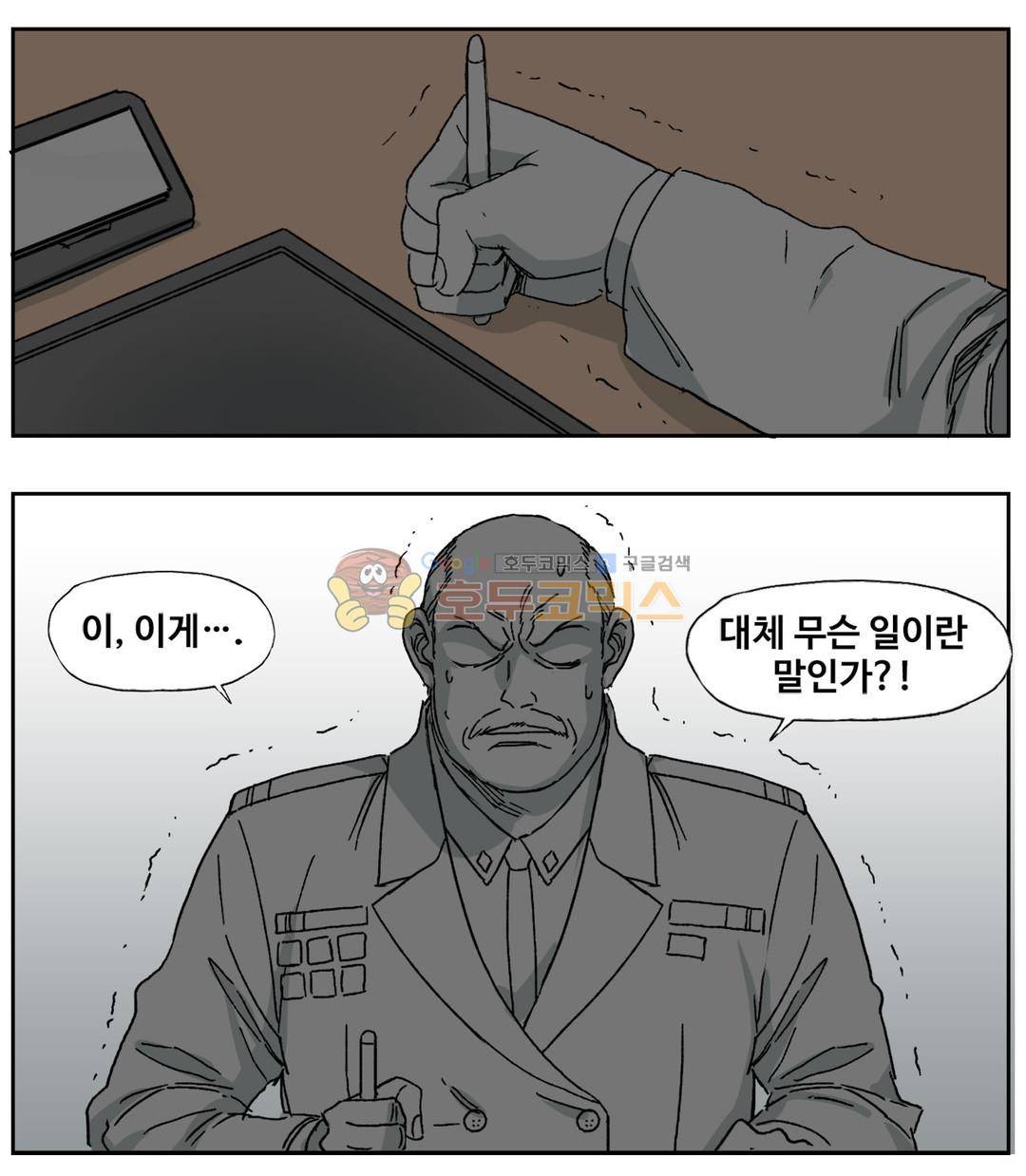 모기전쟁 44화 3