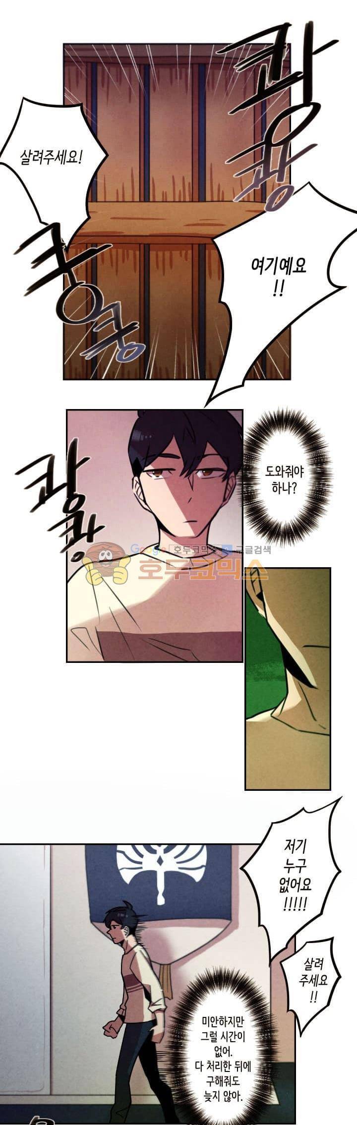 기적의 앱스토어 24화 1