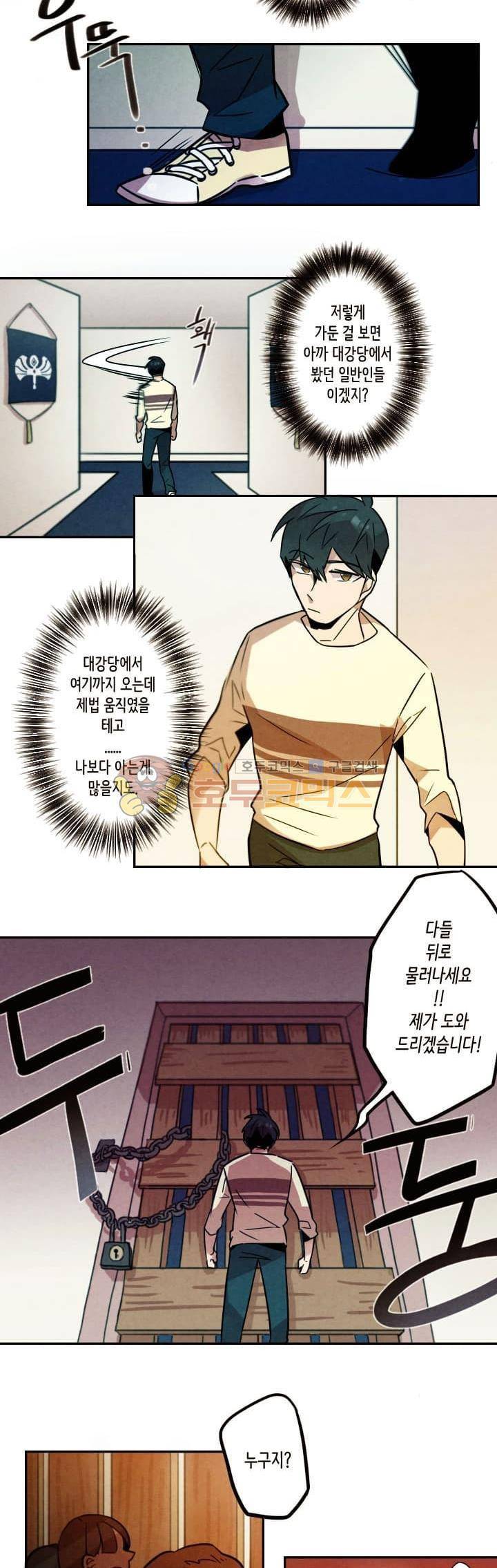 기적의 앱스토어 24화 2