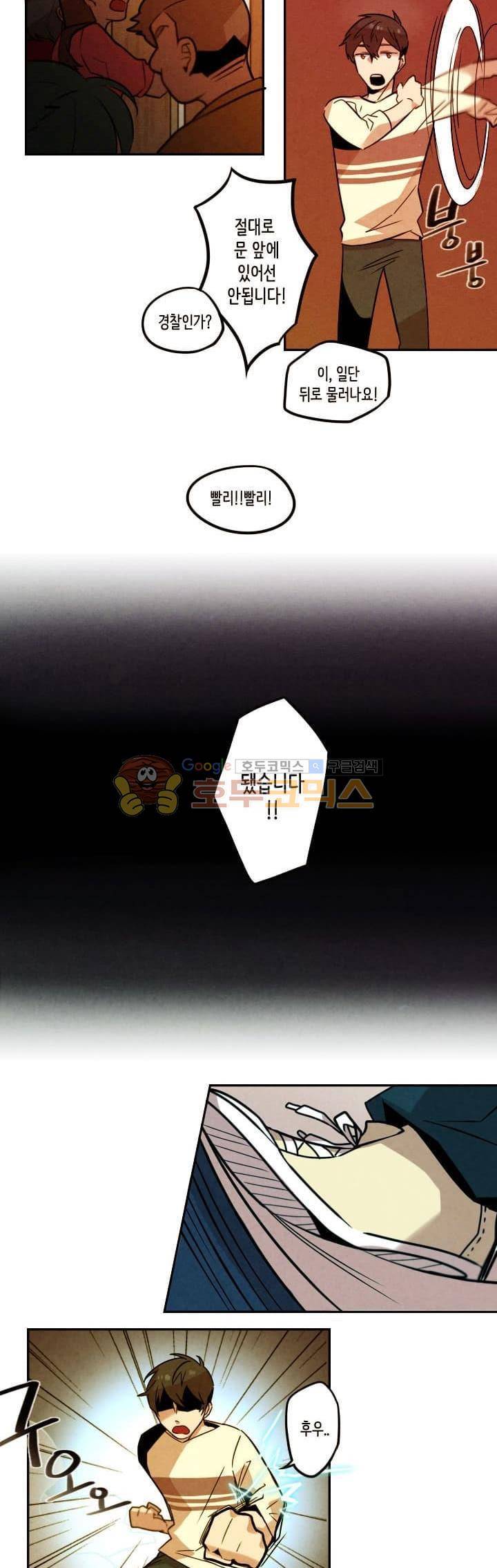 기적의 앱스토어 24화 3