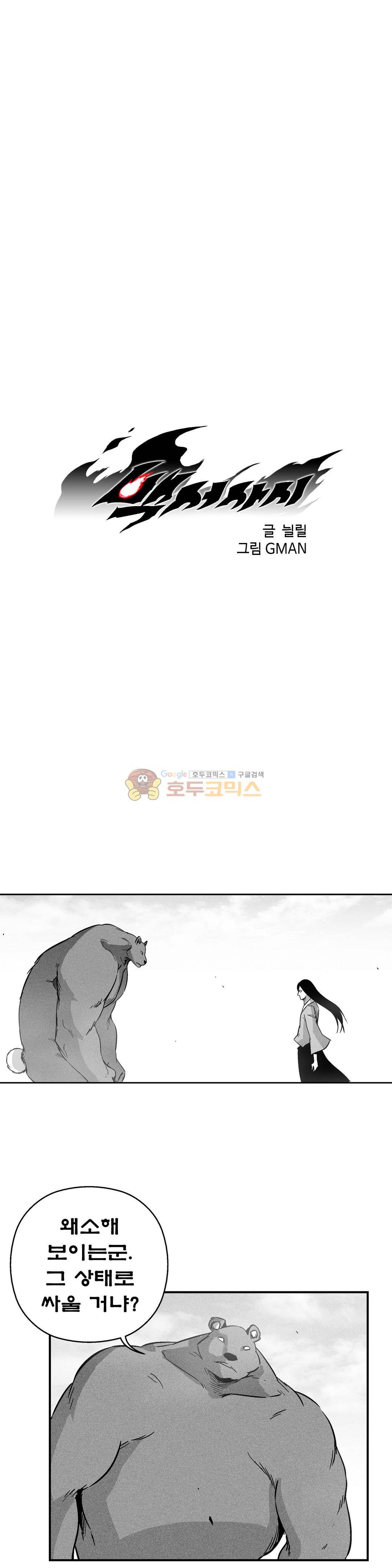백서사시 155화 1