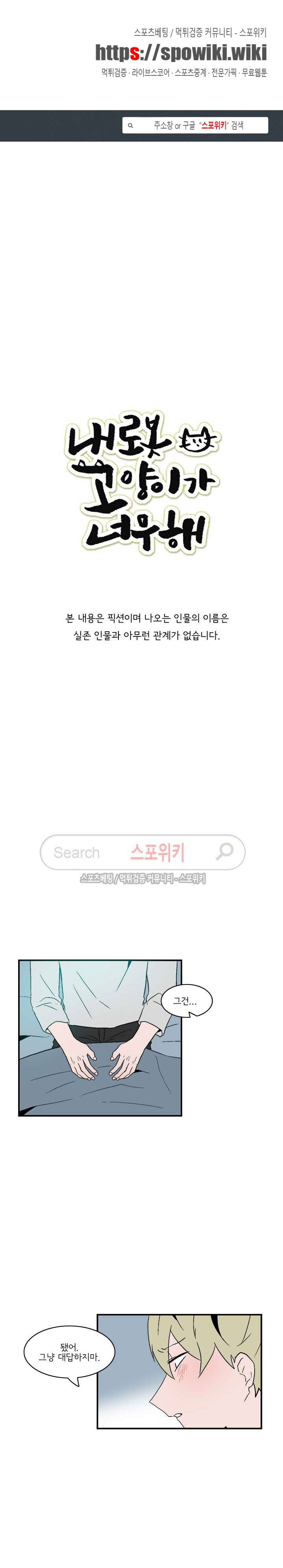 내 로봇 고양이가 너무해 48화 1