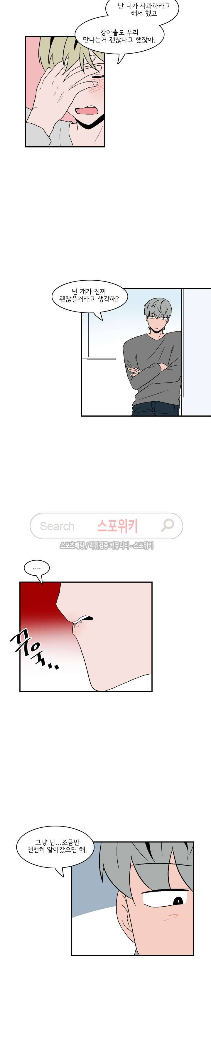 내 로봇 고양이가 너무해 48화 4
