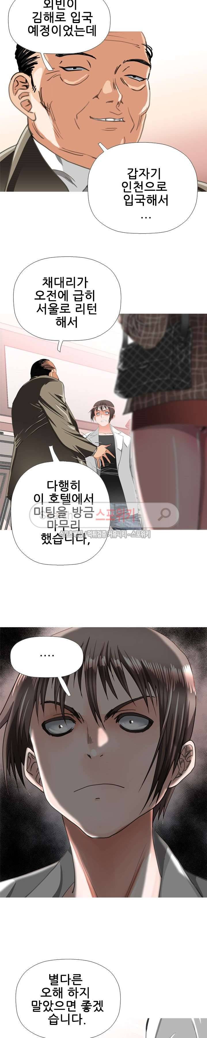 우리빌라 여자들 25화 4
