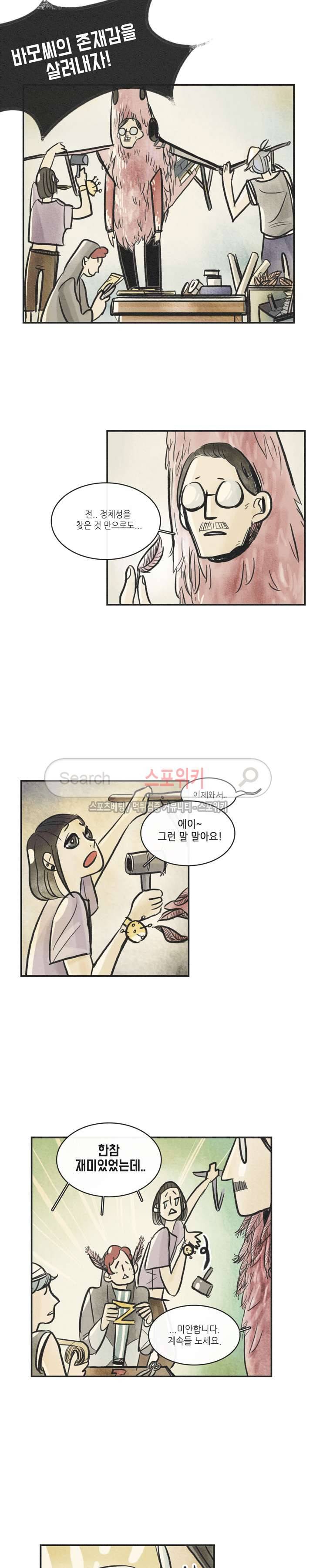 소소한 연애 16화 3