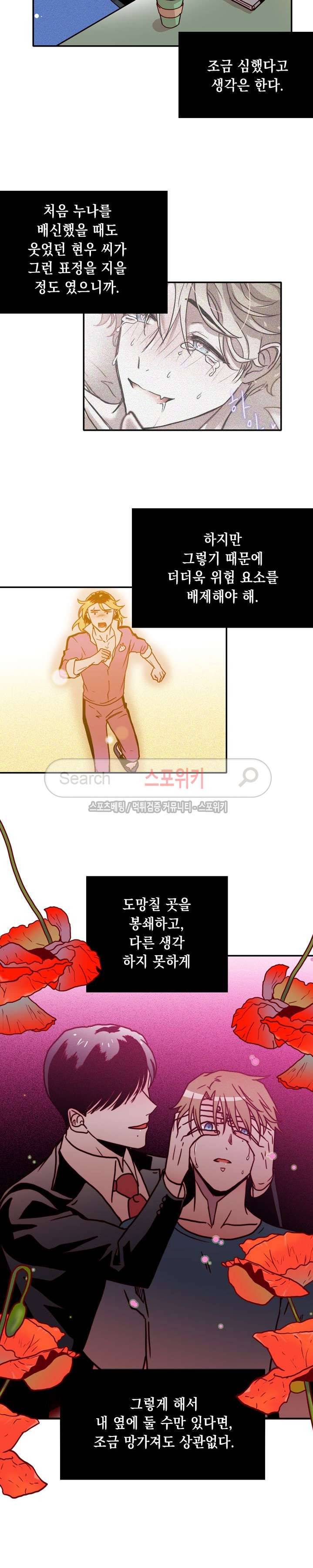 연옥의 창 시즌2 19화 3