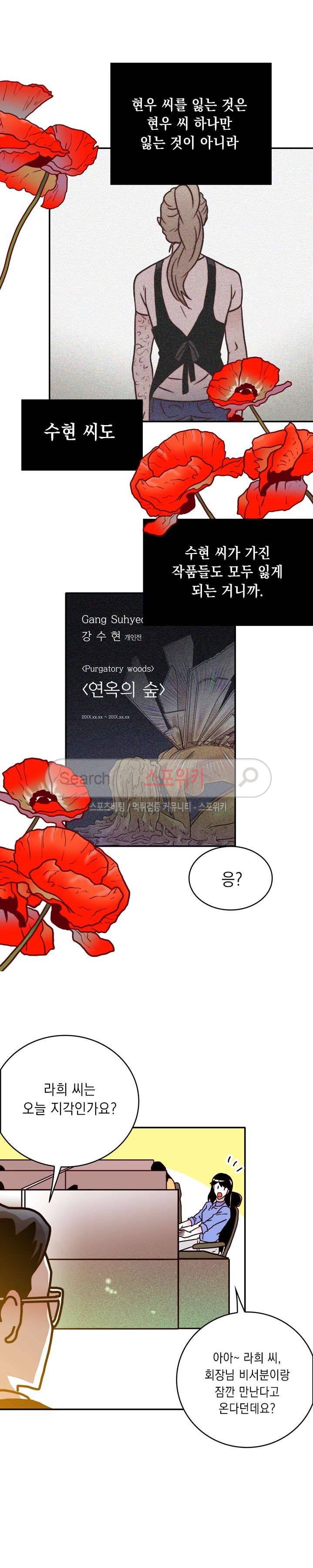 연옥의 창 시즌2 19화 4