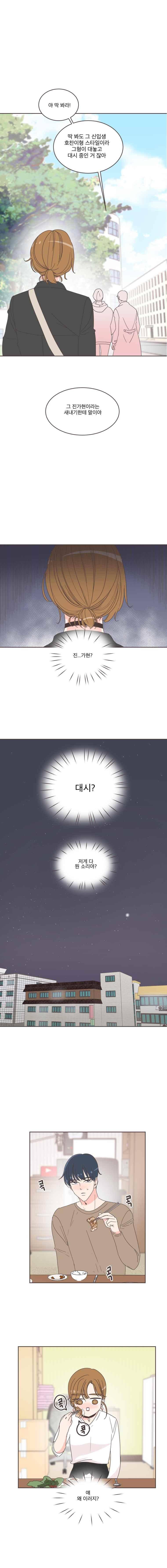 취향저격 그녀 14화 1