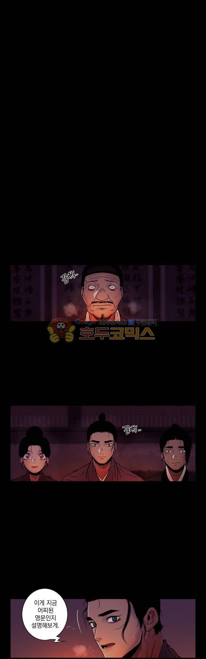 멸화-조선연쇄방화사건일지 70화 1