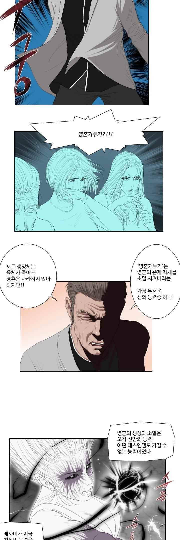 데스엔젤 45화 (시즌3) 3