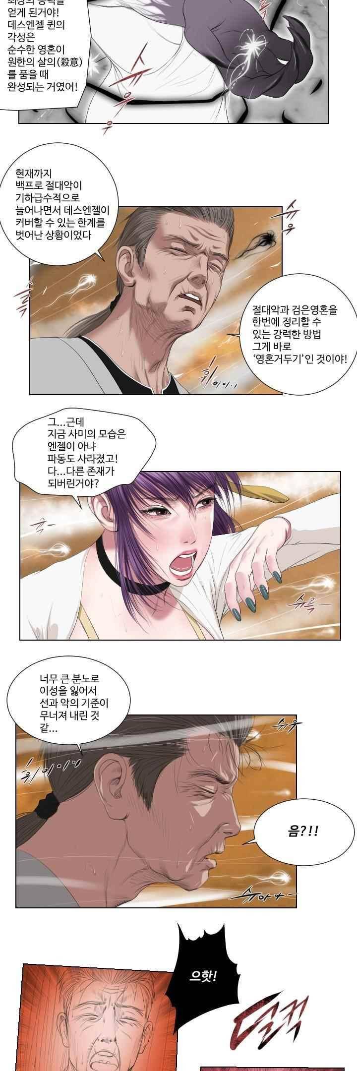 데스엔젤 45화 (시즌3) 4