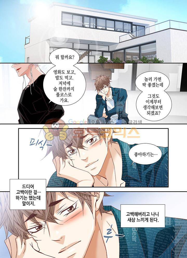 미치기 좋은 날 47화 2