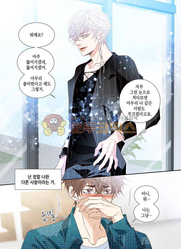 미치기 좋은 날 47화 3