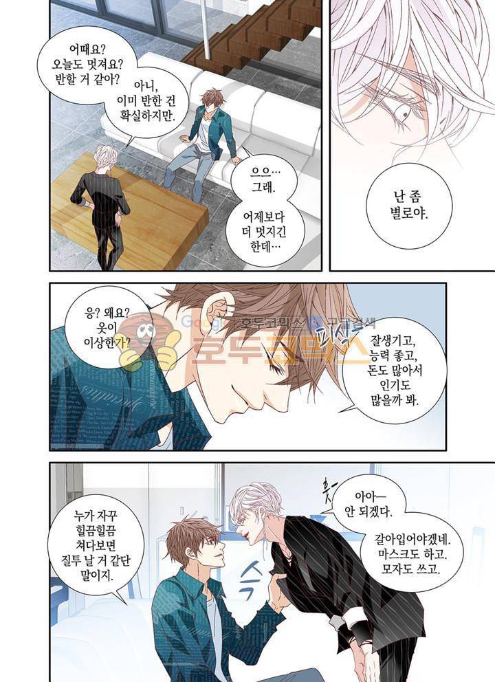 미치기 좋은 날 47화 4