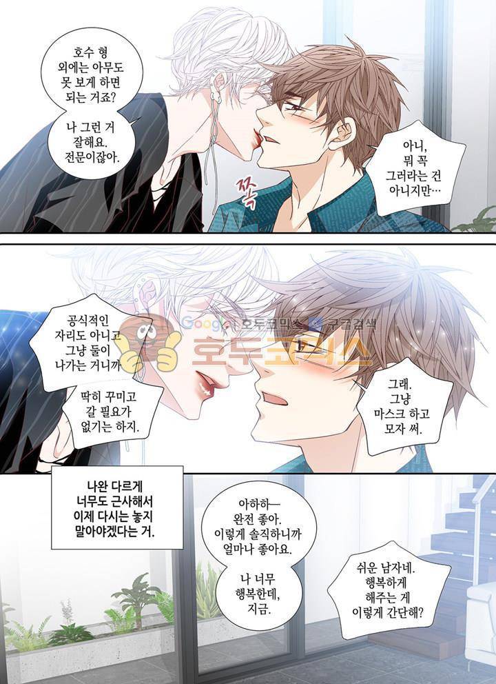 미치기 좋은 날 47화 5