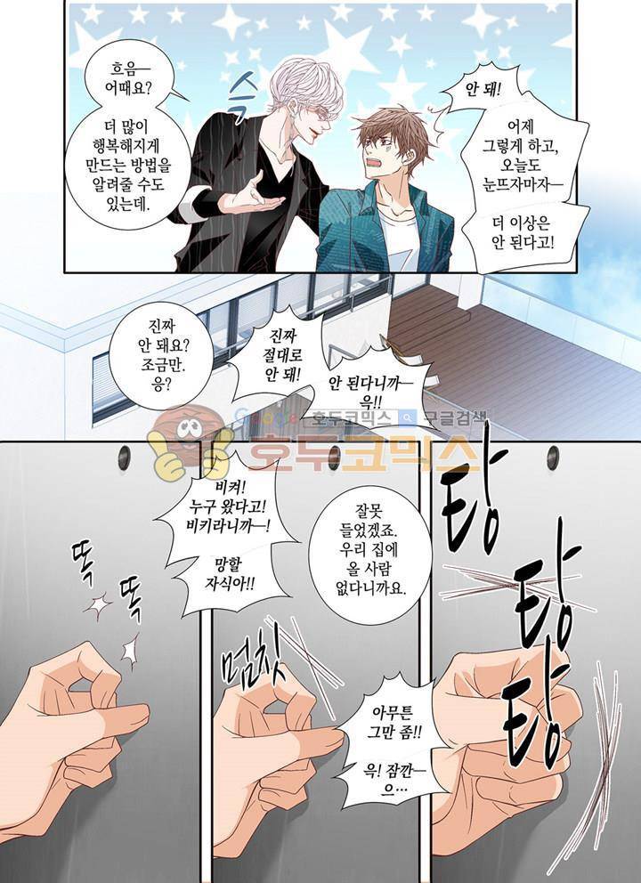 미치기 좋은 날 47화 6