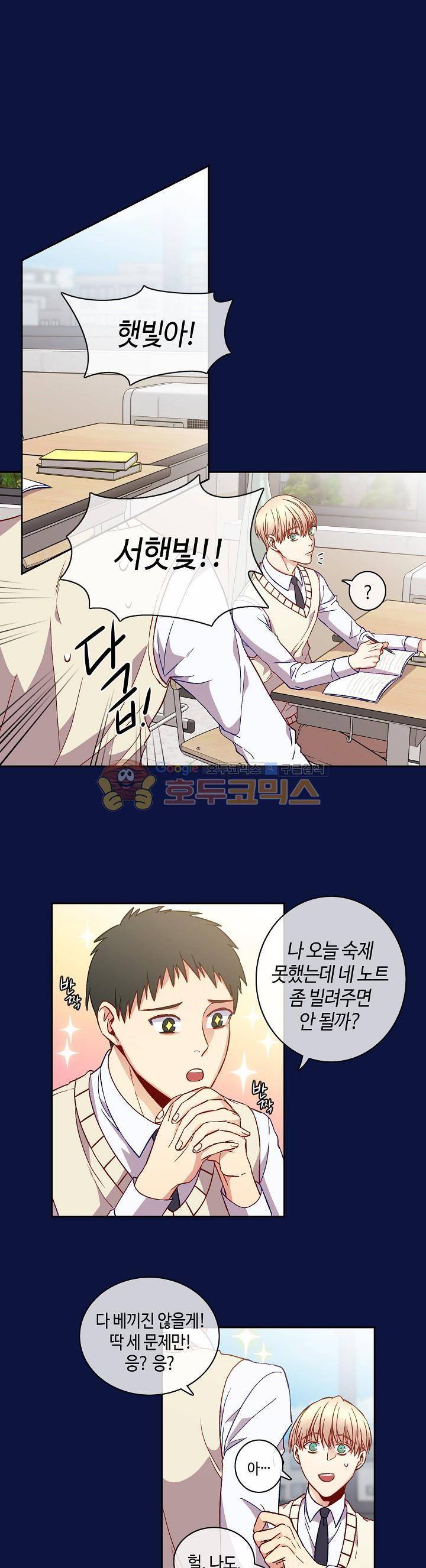 새빛남고 학생회 고문입니다 6화 1