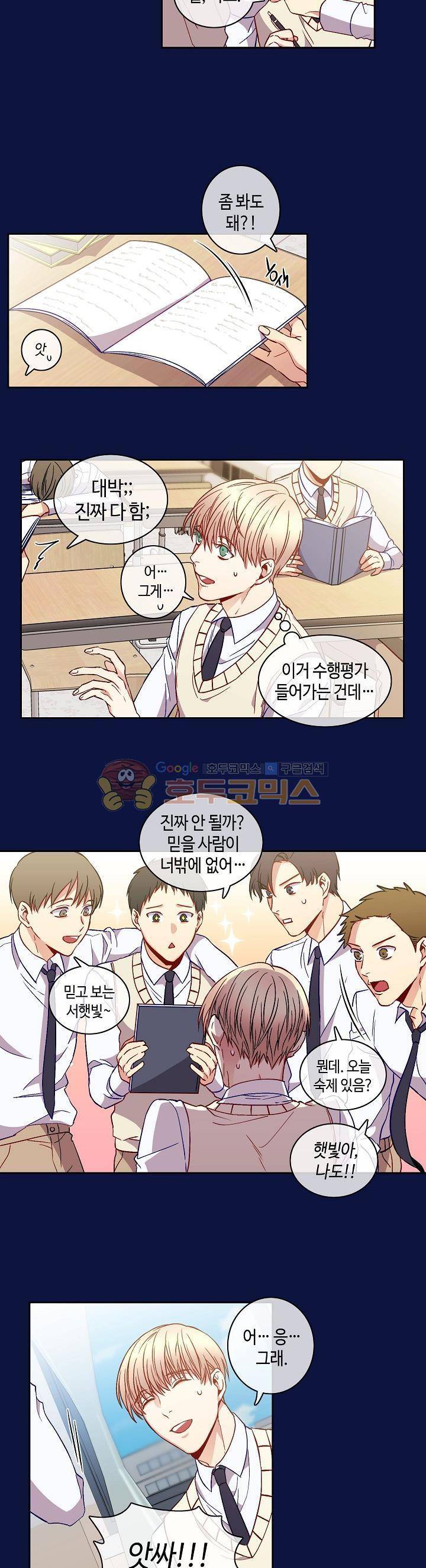 새빛남고 학생회 고문입니다 6화 2
