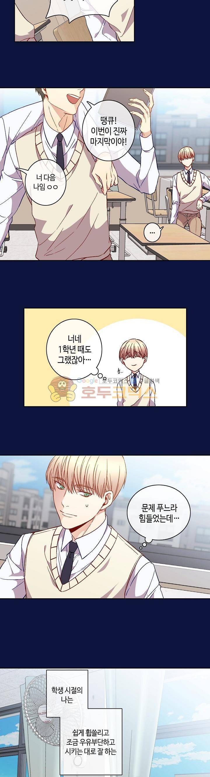 새빛남고 학생회 고문입니다 6화 3