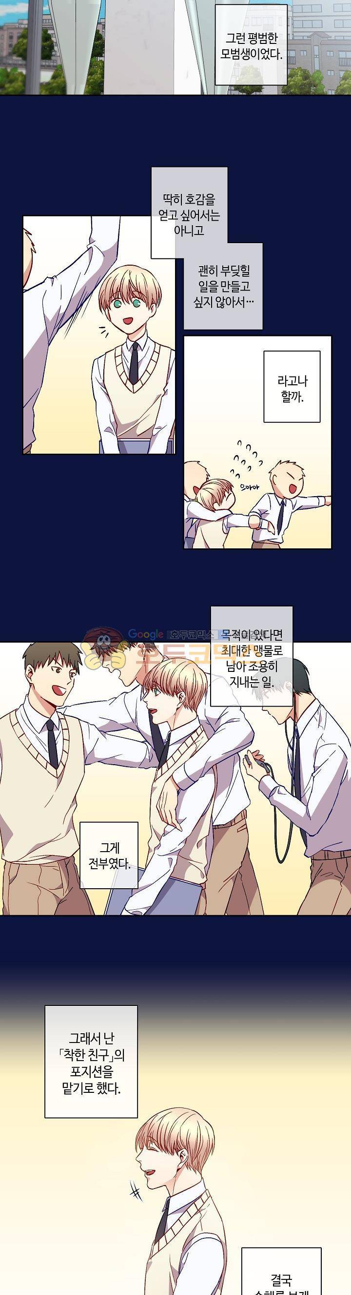 새빛남고 학생회 고문입니다 6화 4