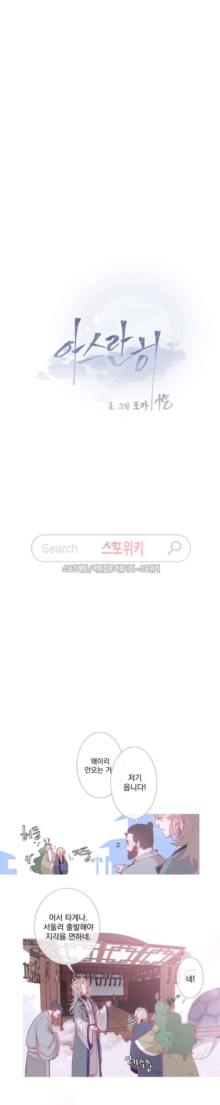 아스란히 7화 3