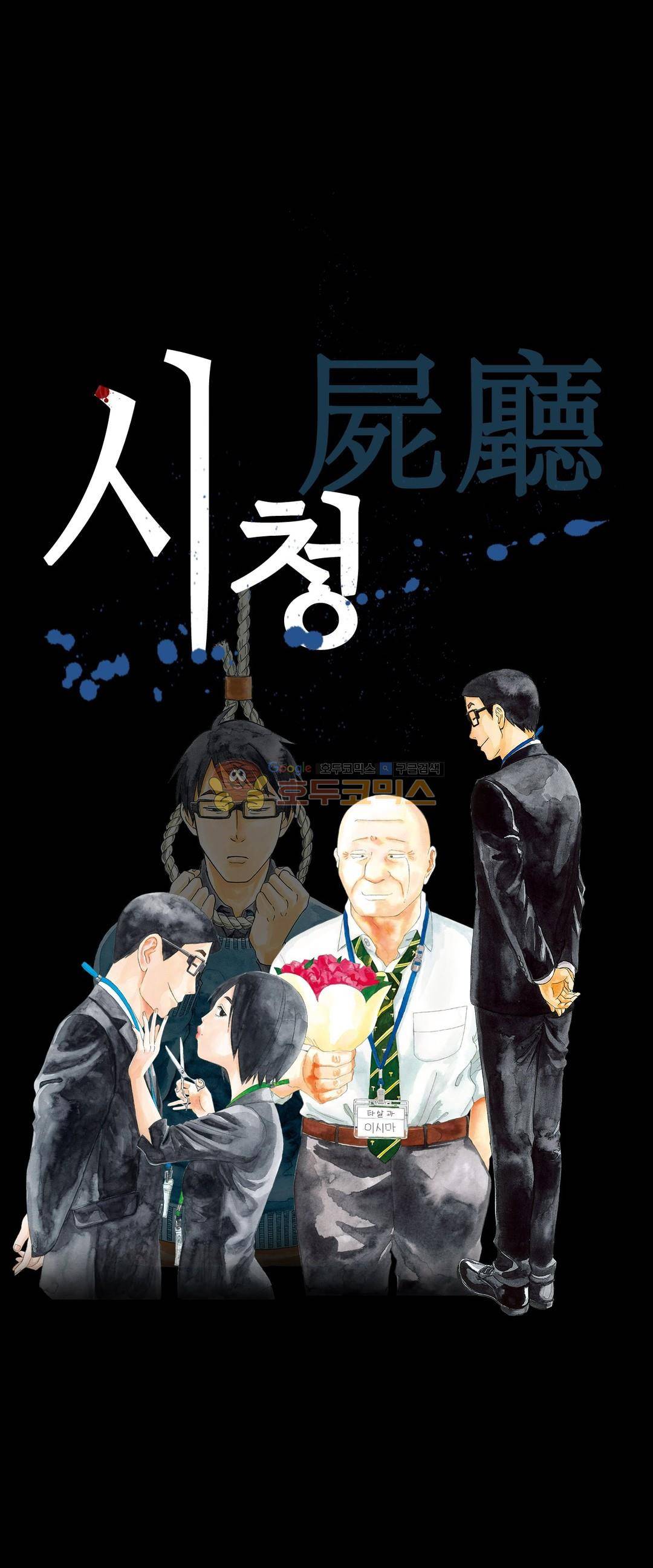 시청(屍廳) 29화 1