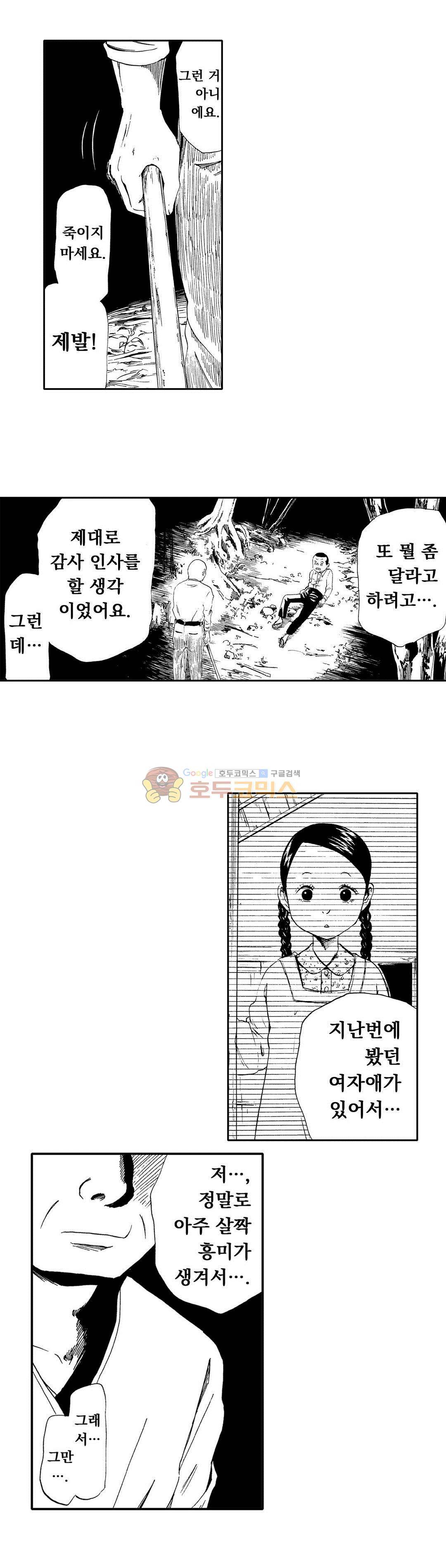 시청(屍廳) 29화 3