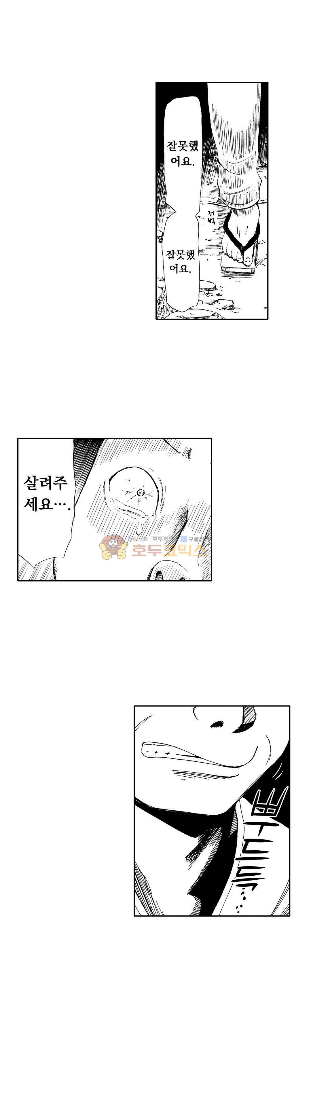 시청(屍廳) 29화 4