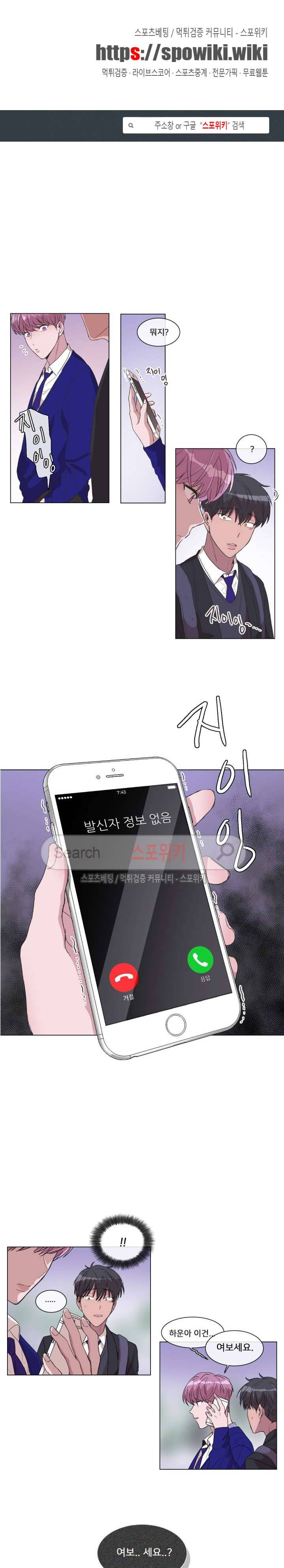 왜 속이고 난리 13화 1