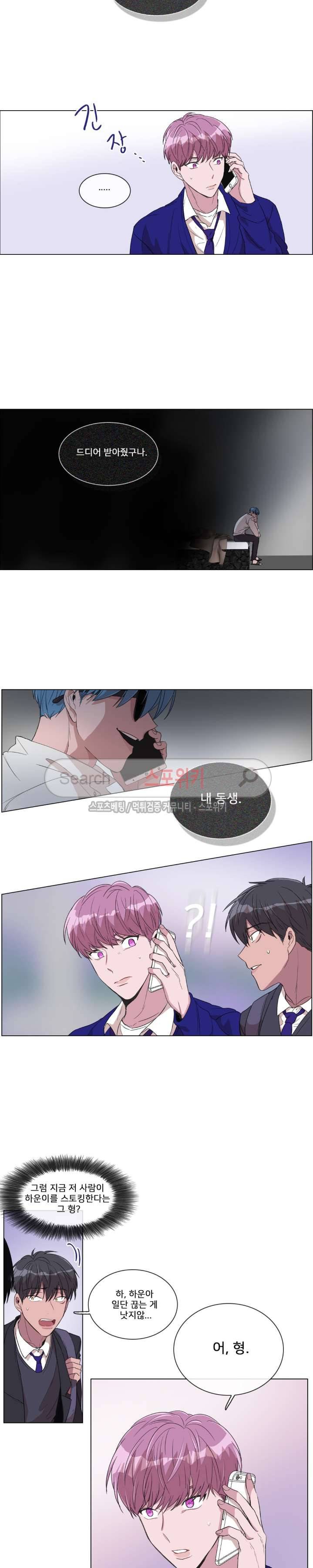 왜 속이고 난리 13화 2