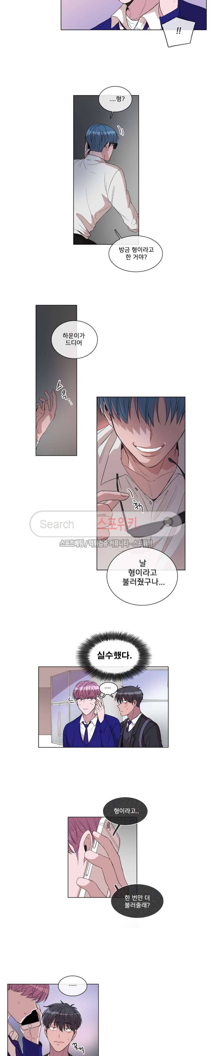 왜 속이고 난리 13화 3