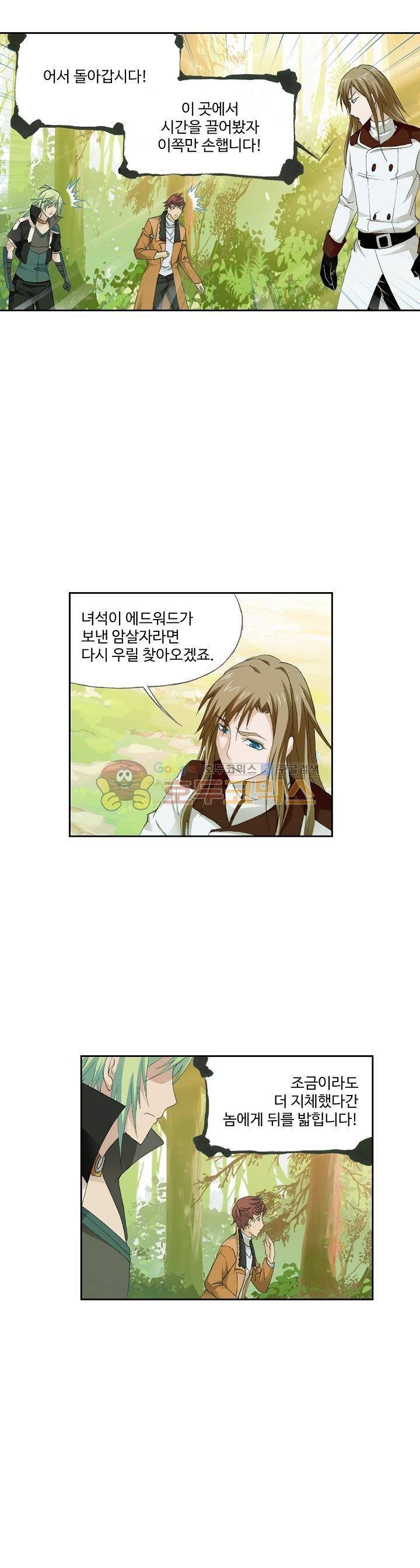 로얄 비스트(Royal Beast) 49화 1