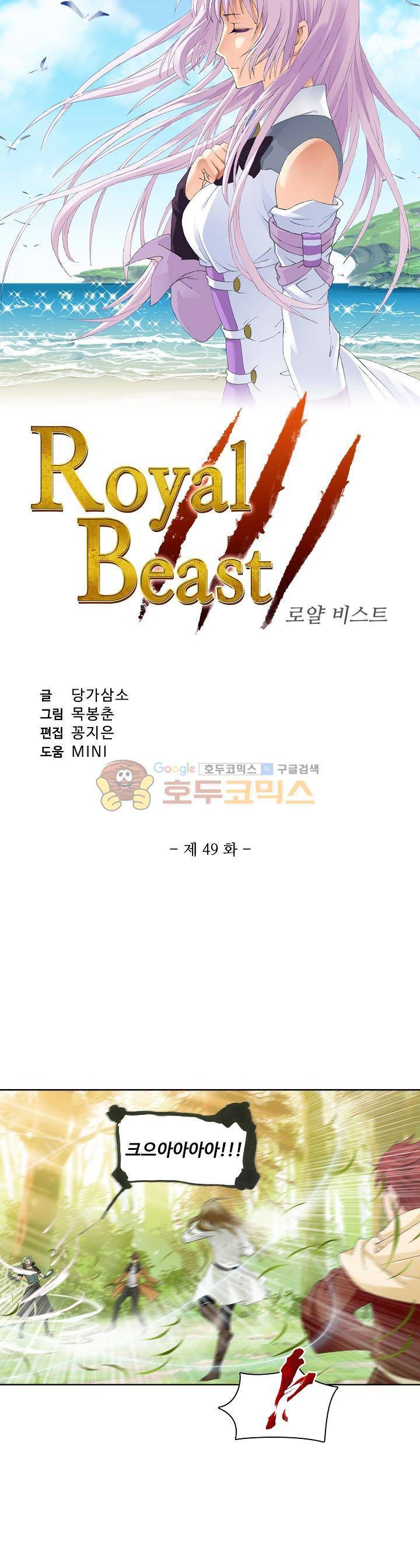 로얄 비스트(Royal Beast) 49화 3