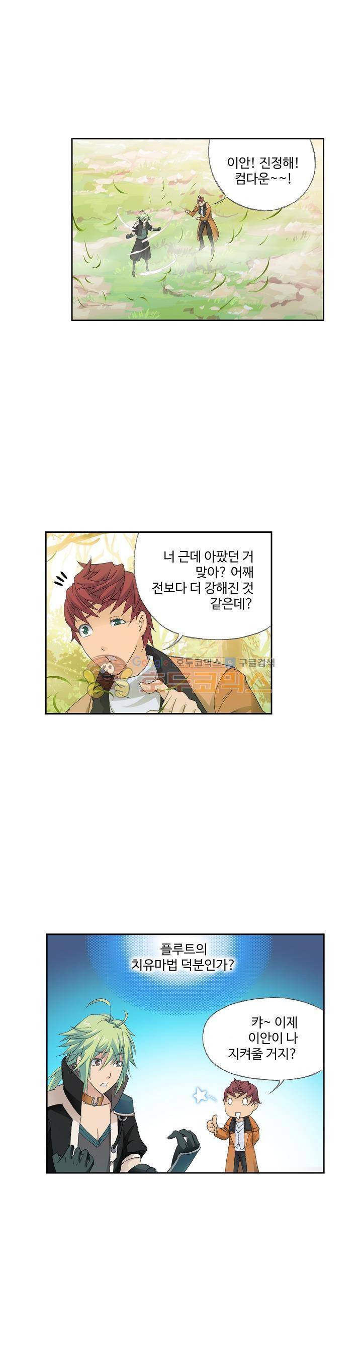 로얄 비스트(Royal Beast) 49화 4
