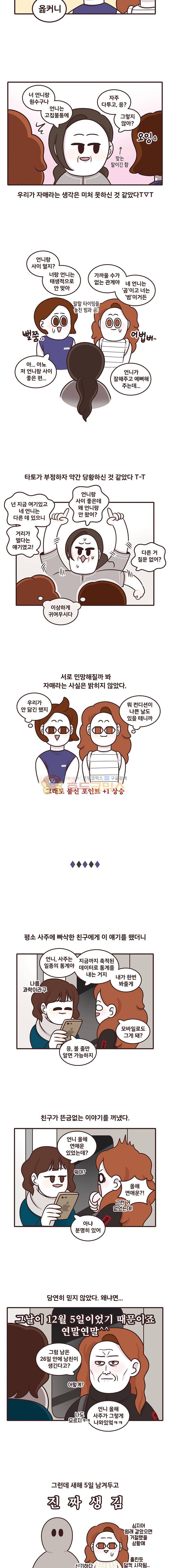 과격자매단 127화 - 점 보는 자매들 2