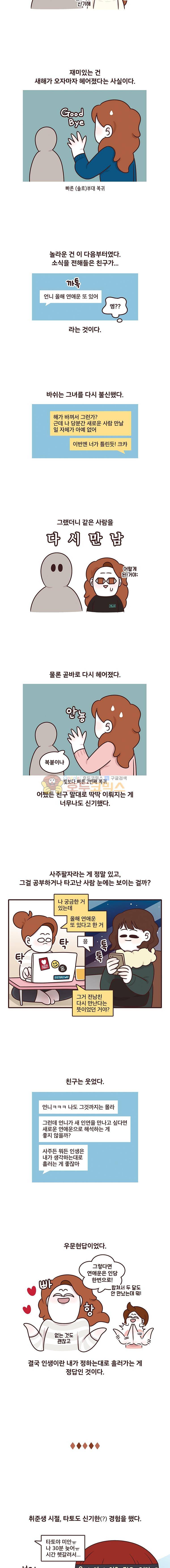과격자매단 127화 - 점 보는 자매들 3