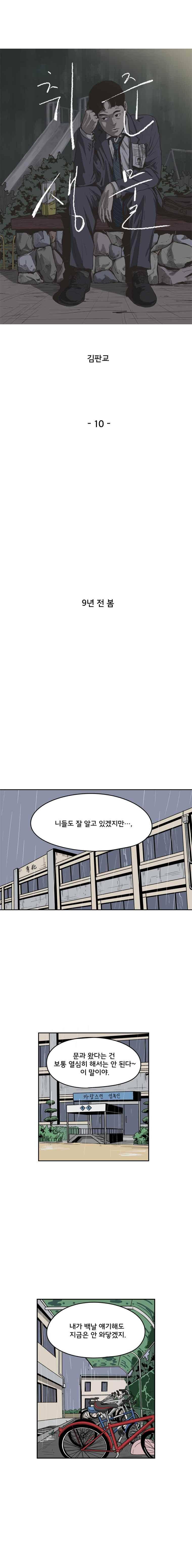 취준생물 10화 1