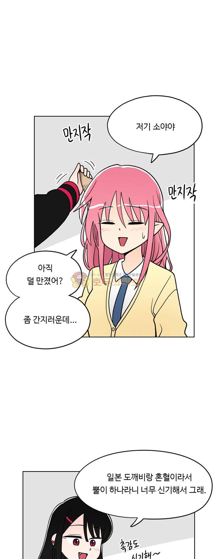 인간 선생님 10화 - 구미호 소녀 가을이 4