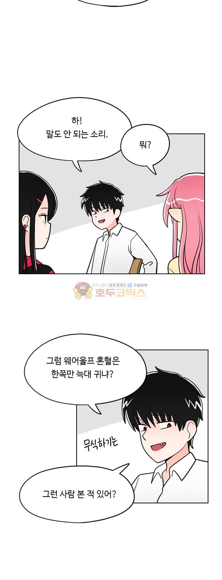 인간 선생님 10화 - 구미호 소녀 가을이 6