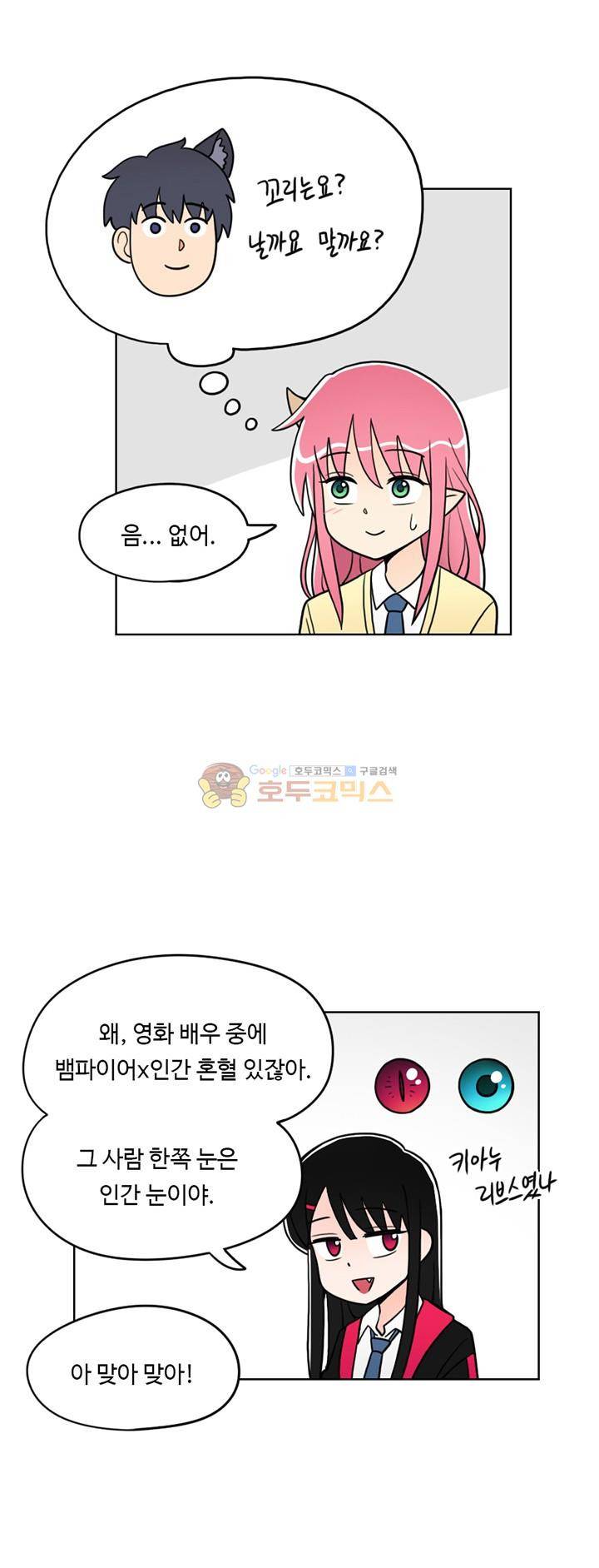 인간 선생님 10화 - 구미호 소녀 가을이 7