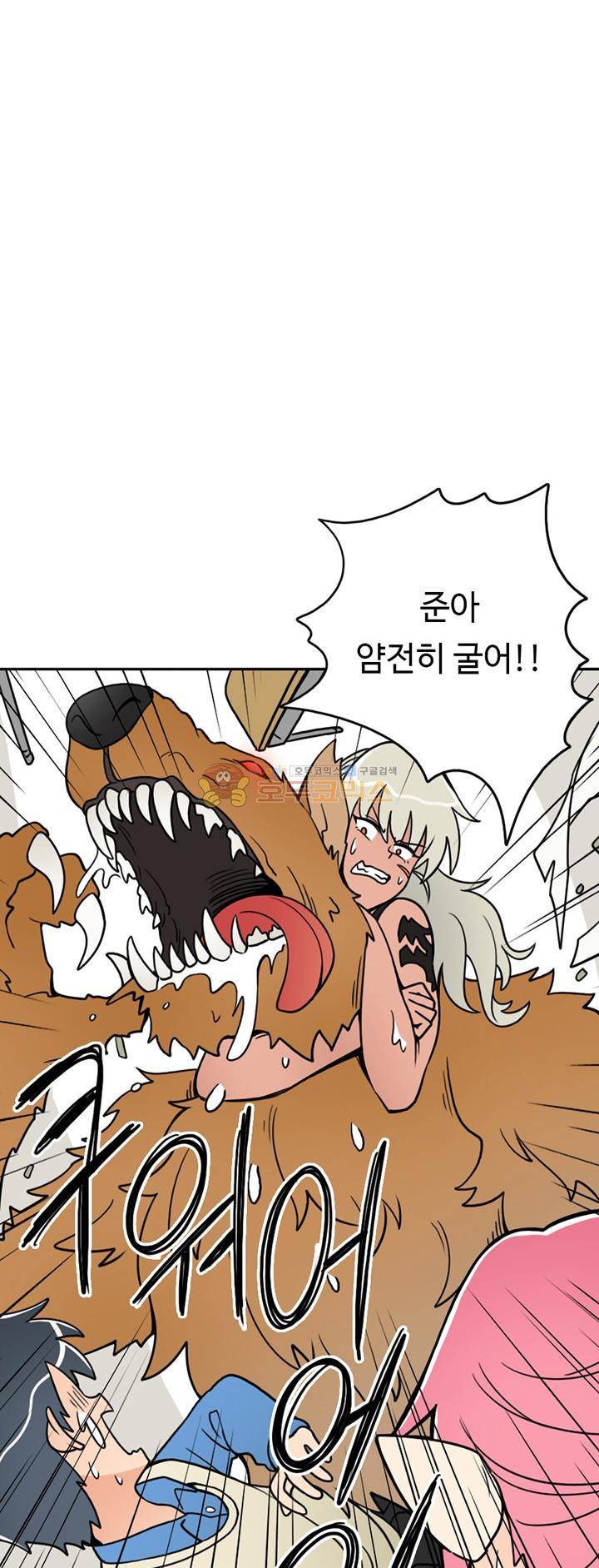 인간 선생님 18화 - 미녀와 야수 1